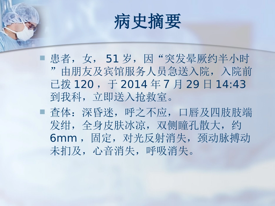 心跳骤停病例讨论.ppt_第2页