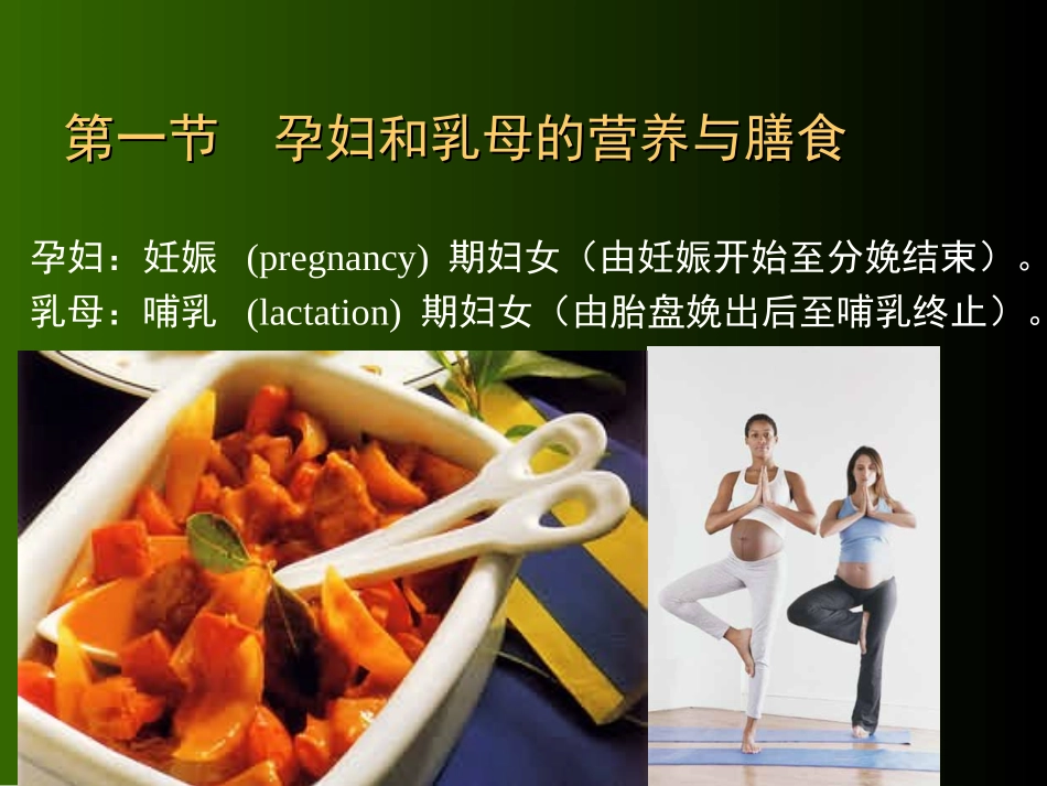 特殊人群的营养配餐.ppt_第2页