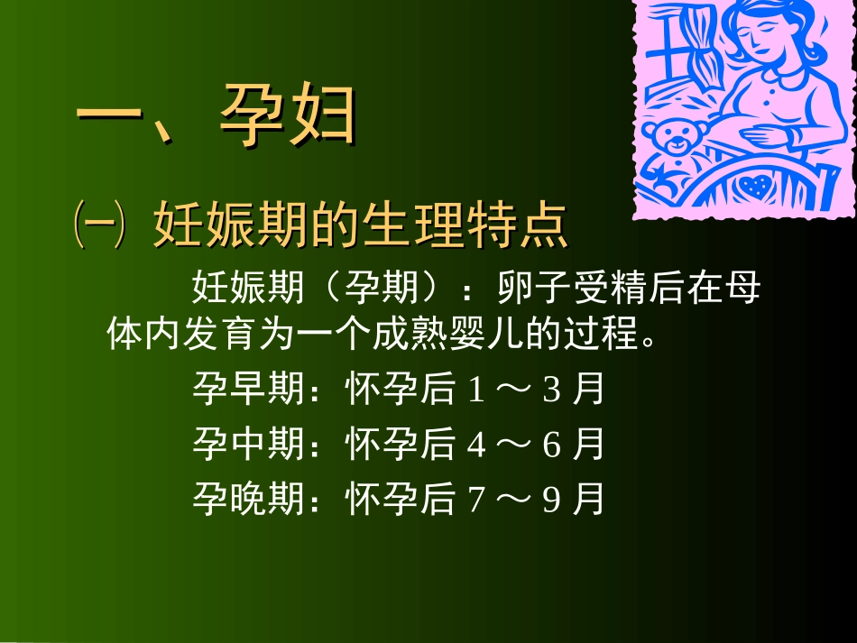 特殊人群的营养配餐.ppt_第3页