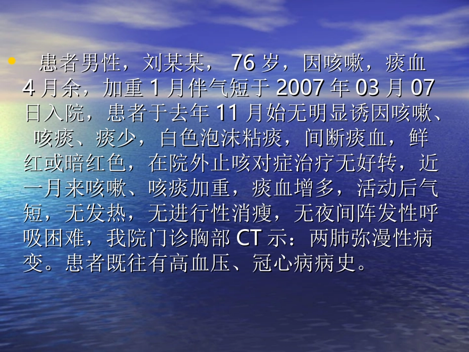 特发性肺含铁血黄.ppt_第2页