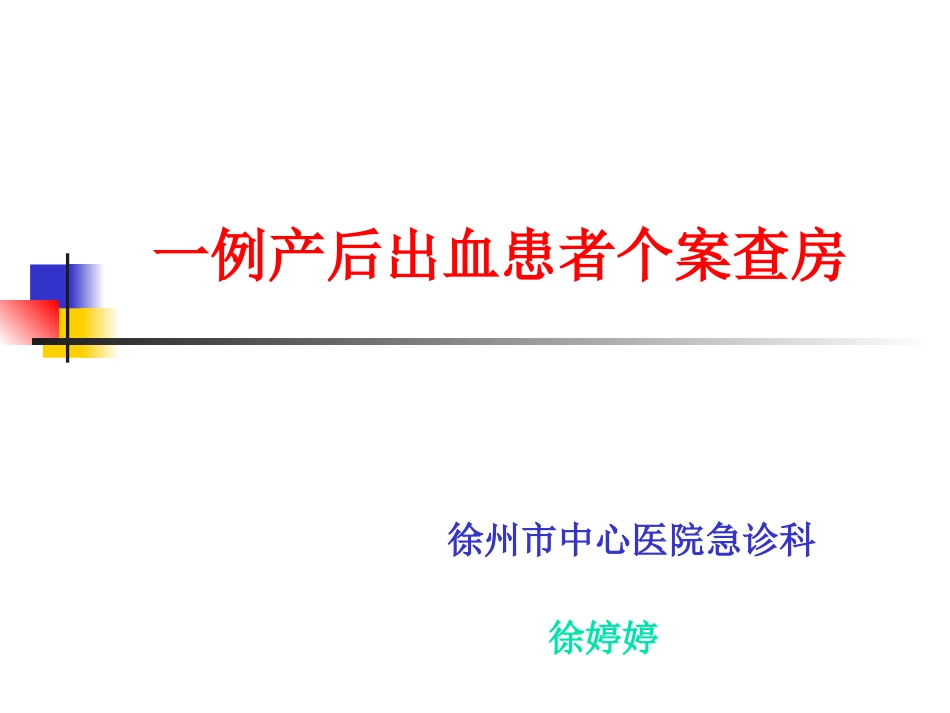 消化道出血个案苏丹.ppt_第1页