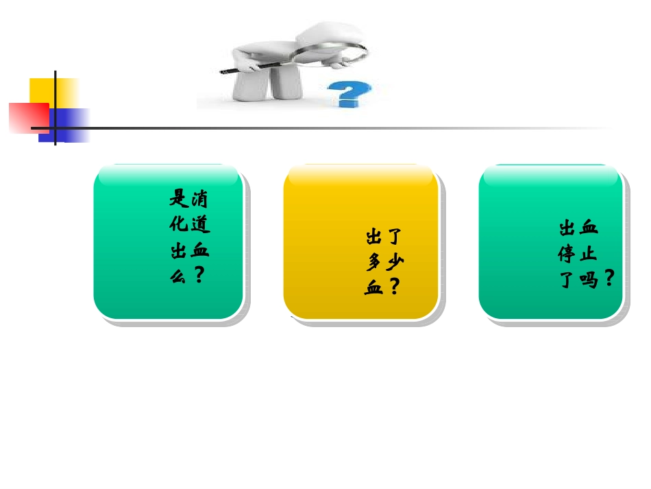 消化道出血个案苏丹.ppt_第2页