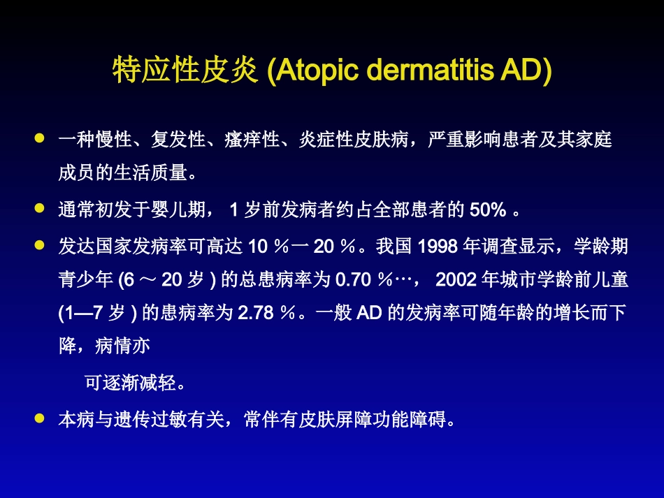 特应性皮炎的诊治.pptx_第2页