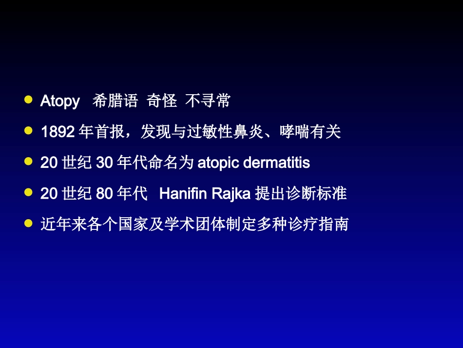 特应性皮炎的诊治.pptx_第3页