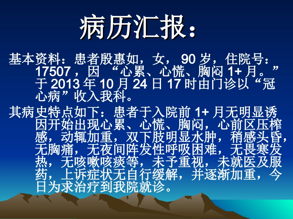 心血管科疑难病例讨论.ppt_第2页
