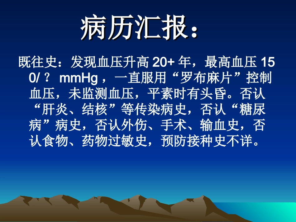 心血管科疑难病例讨论.ppt_第3页