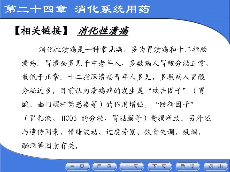 消化系统用药.ppt_第2页