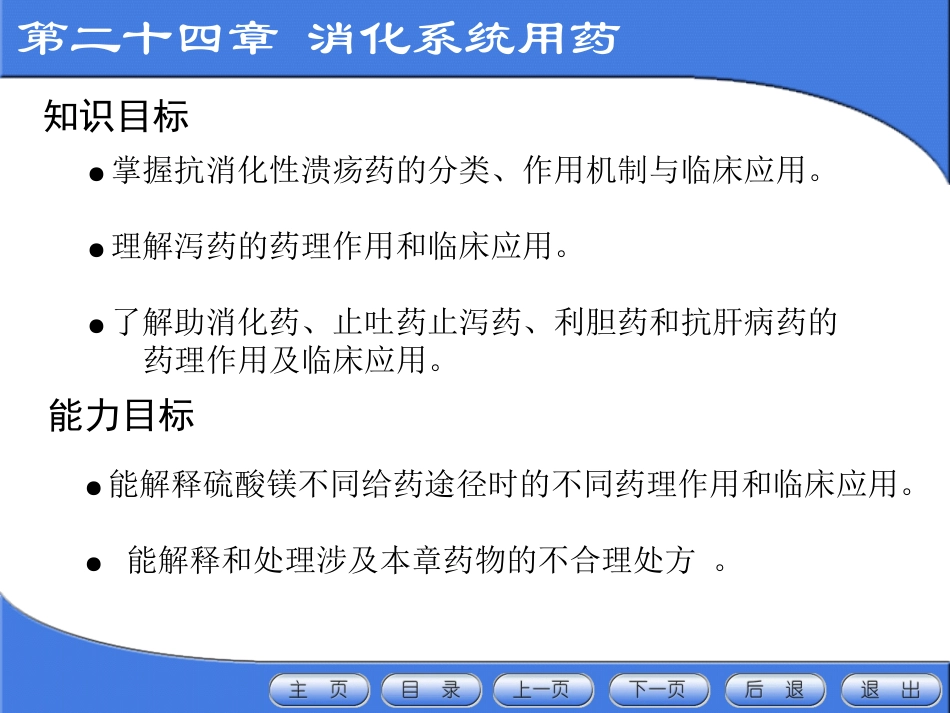 消化系统用药.ppt_第3页