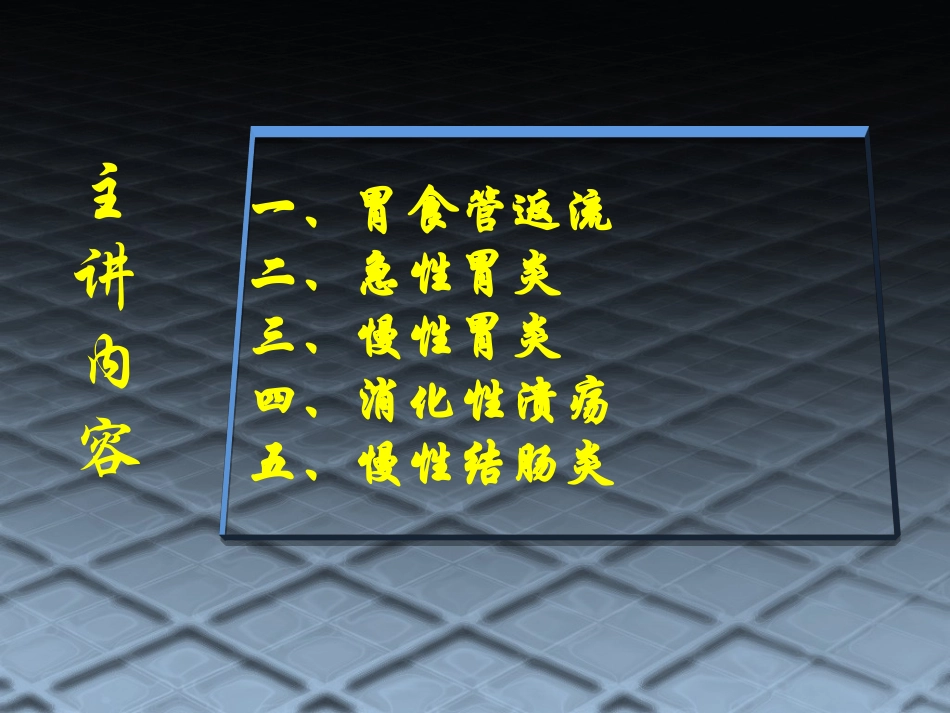消化系统常见病及用药.pptx_第2页