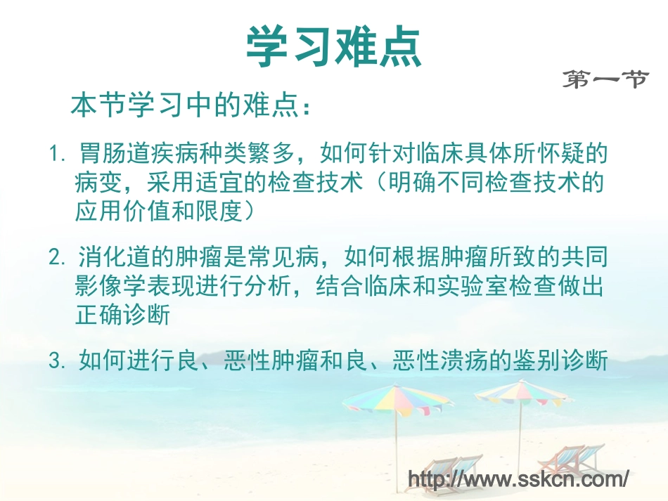 消化系统与腹膜腔.ppt_第3页