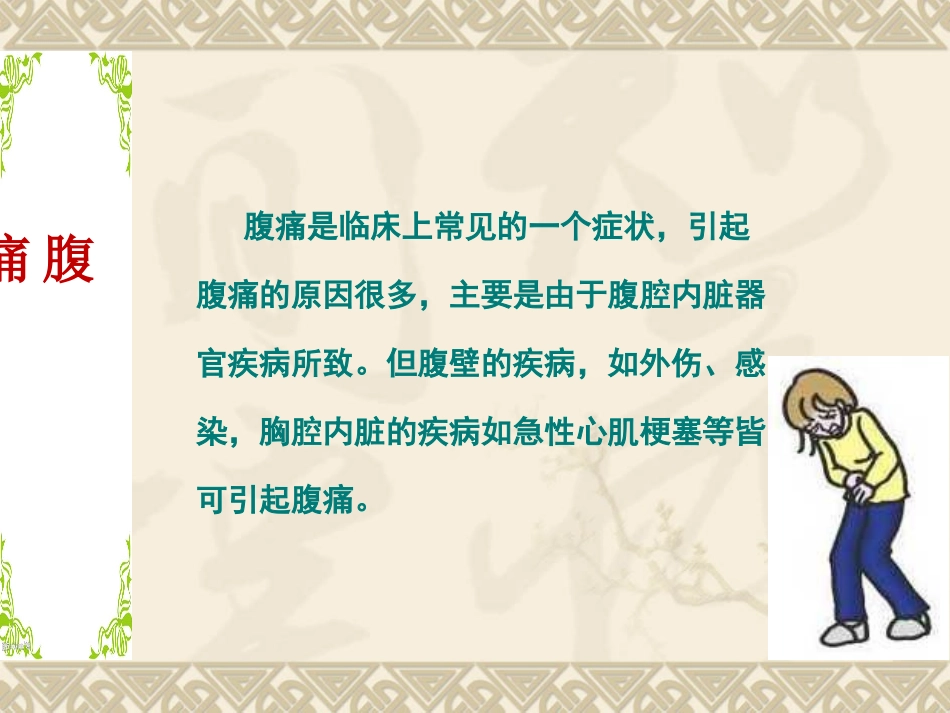 消化系统常见症状与体征.ppt_第3页