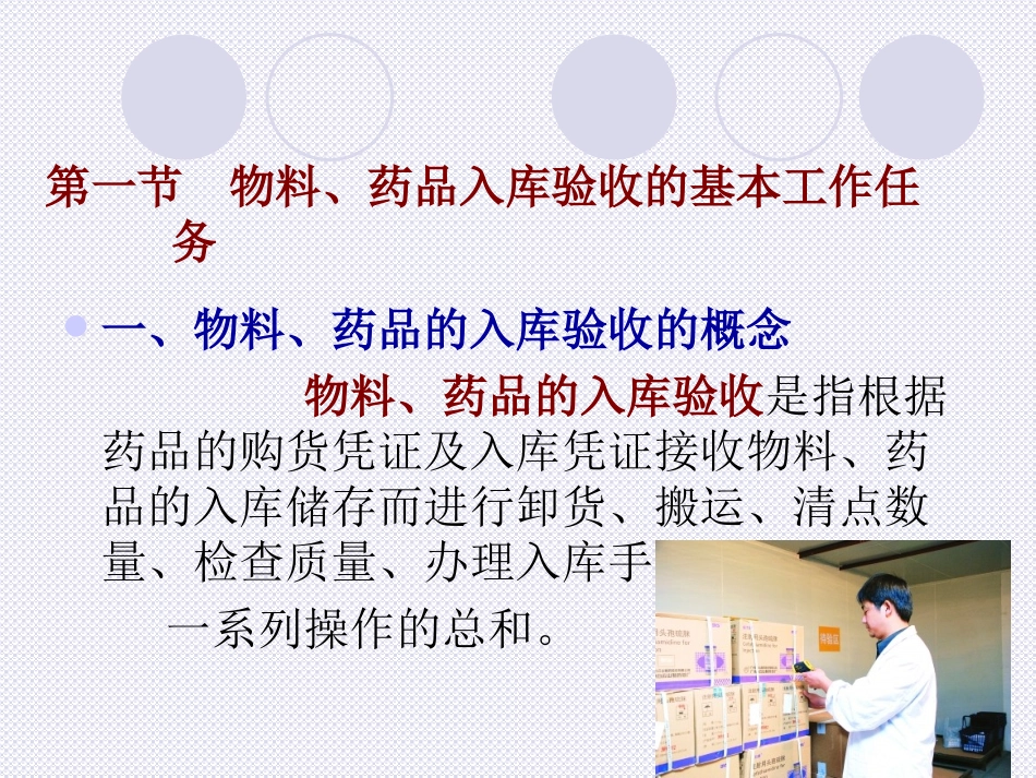 物料、药品验收.ppt_第2页