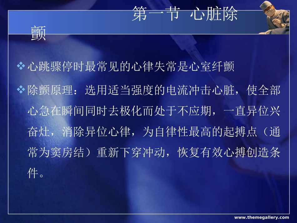 心脏除颤、起搏与复律.ppt_第2页