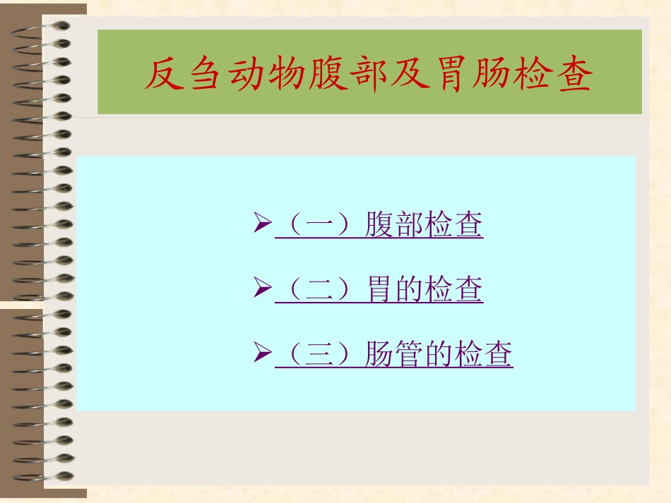 消化系统检查(第三讲).ppt_第2页