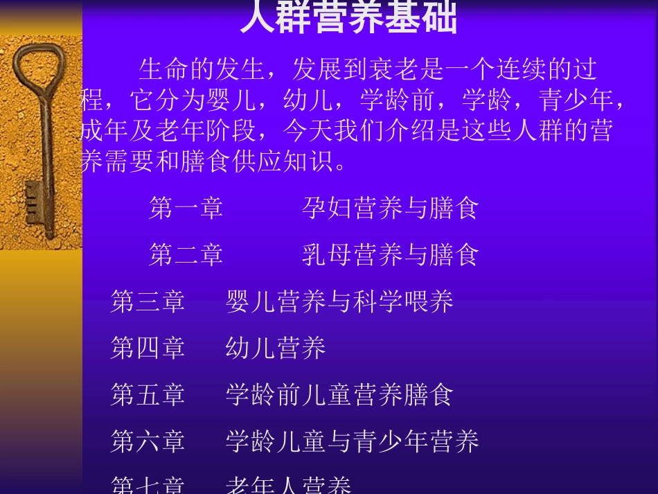特殊人群营养学.ppt_第1页