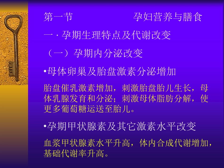 特殊人群营养学.ppt_第2页