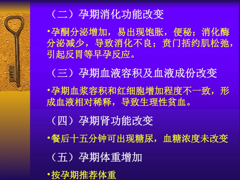 特殊人群营养学.ppt_第3页