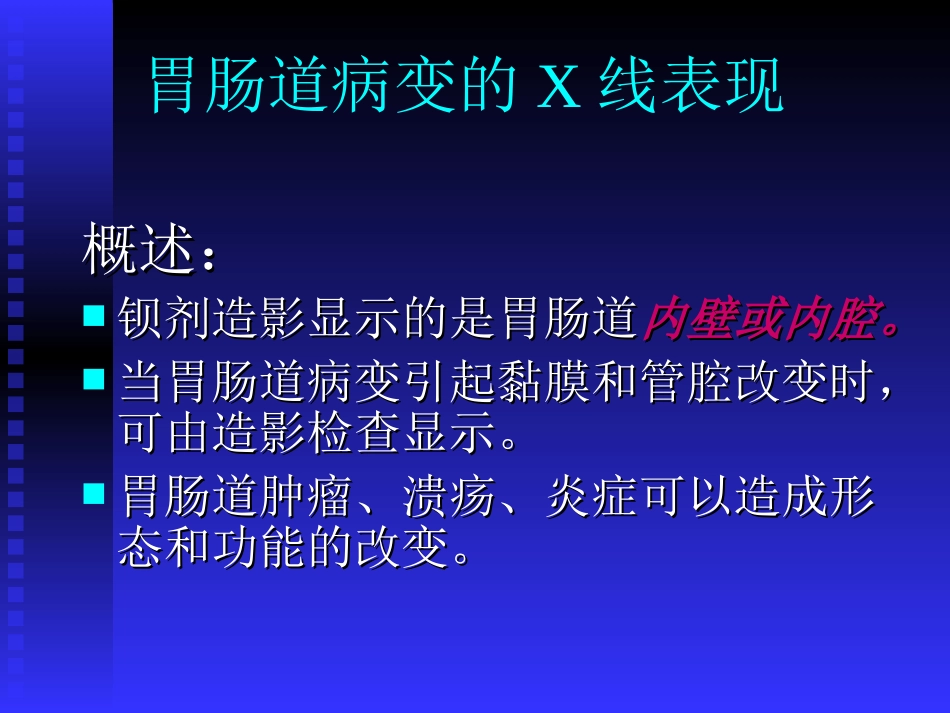 消化系统基本病变的X线表现.ppt_第2页