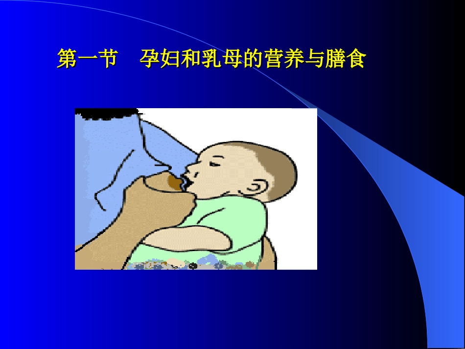 特殊人群的营养gai.ppt_第2页