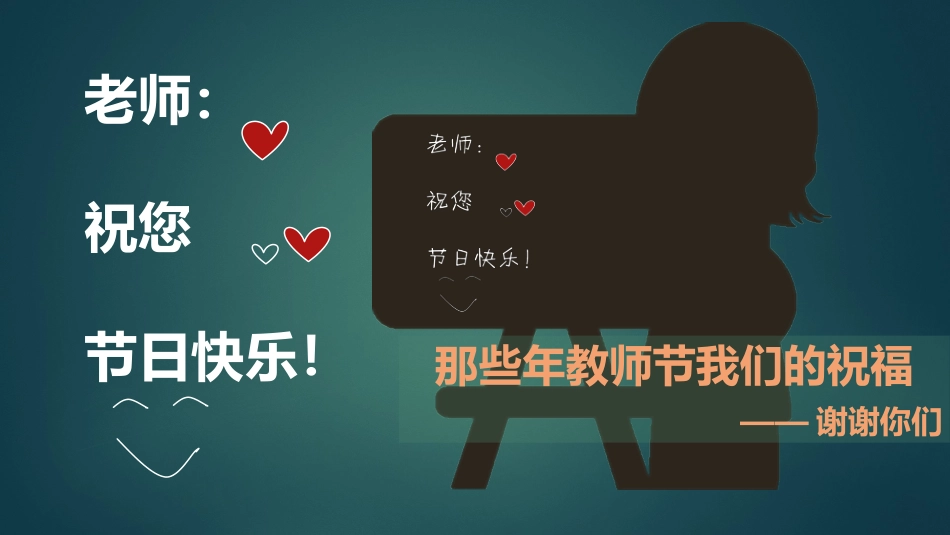 感恩教师节祝福语PPT模板.pptx_第1页