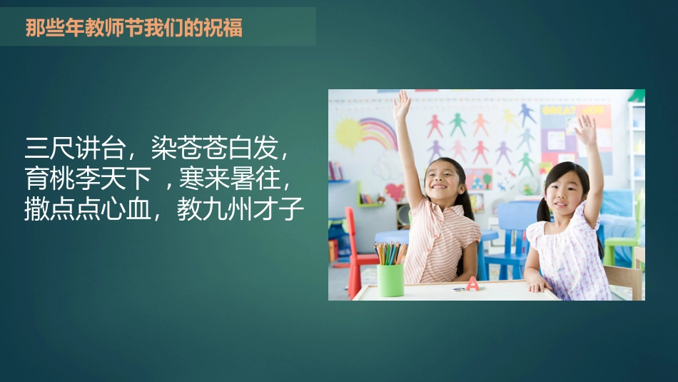 感恩教师节祝福语PPT模板.pptx_第2页