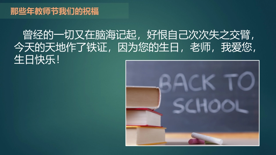 感恩教师节祝福语PPT模板.pptx_第3页