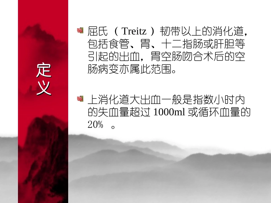 消化道出血-(1).ppt_第3页