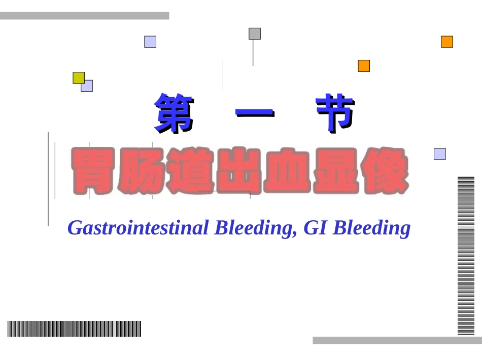 消化系统显像.ppt_第3页