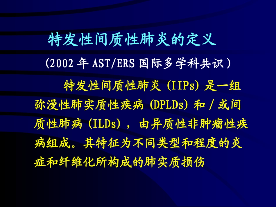 特发性间质性肺炎.ppt_第2页