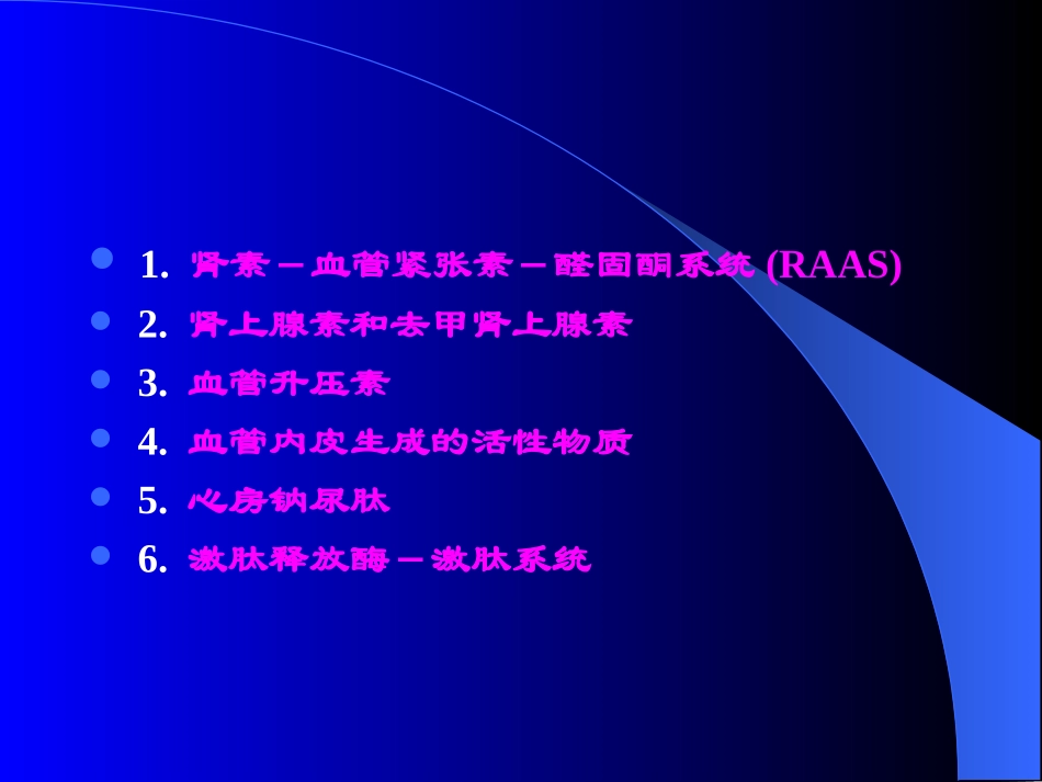 心血管活动调节-中英文.ppt_第2页