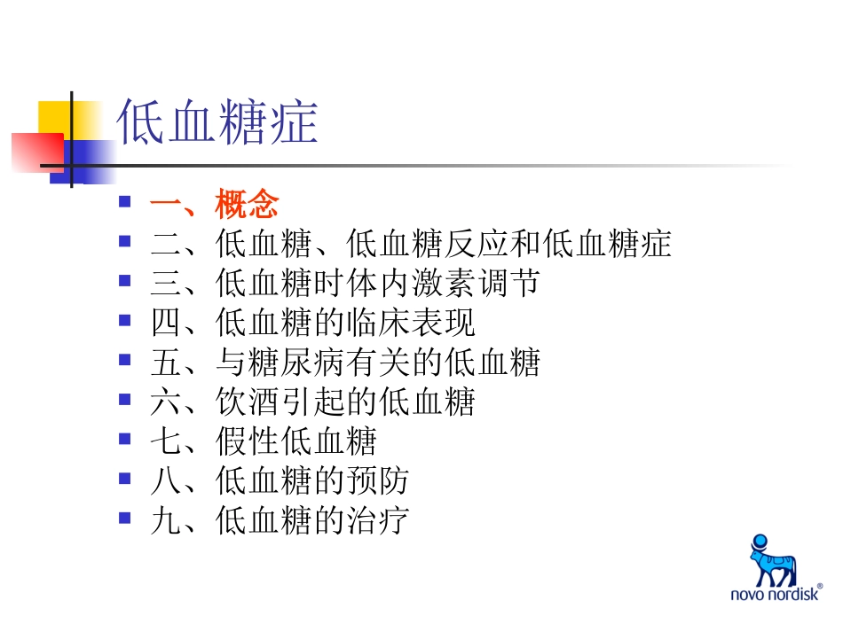 王老师幻灯片--低血糖.ppt_第3页