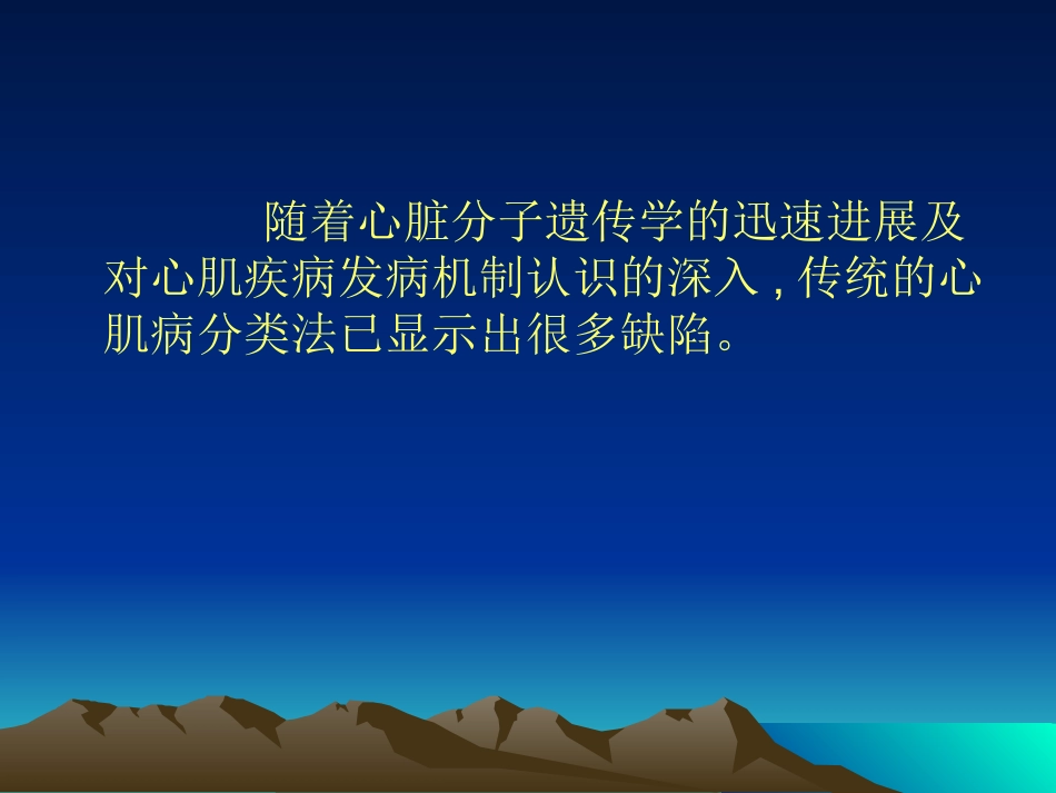 特殊类型心肌病的.ppt_第3页