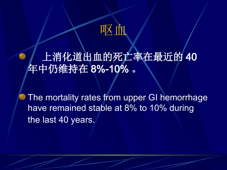 消化道出血-----呕血.ppt_第3页