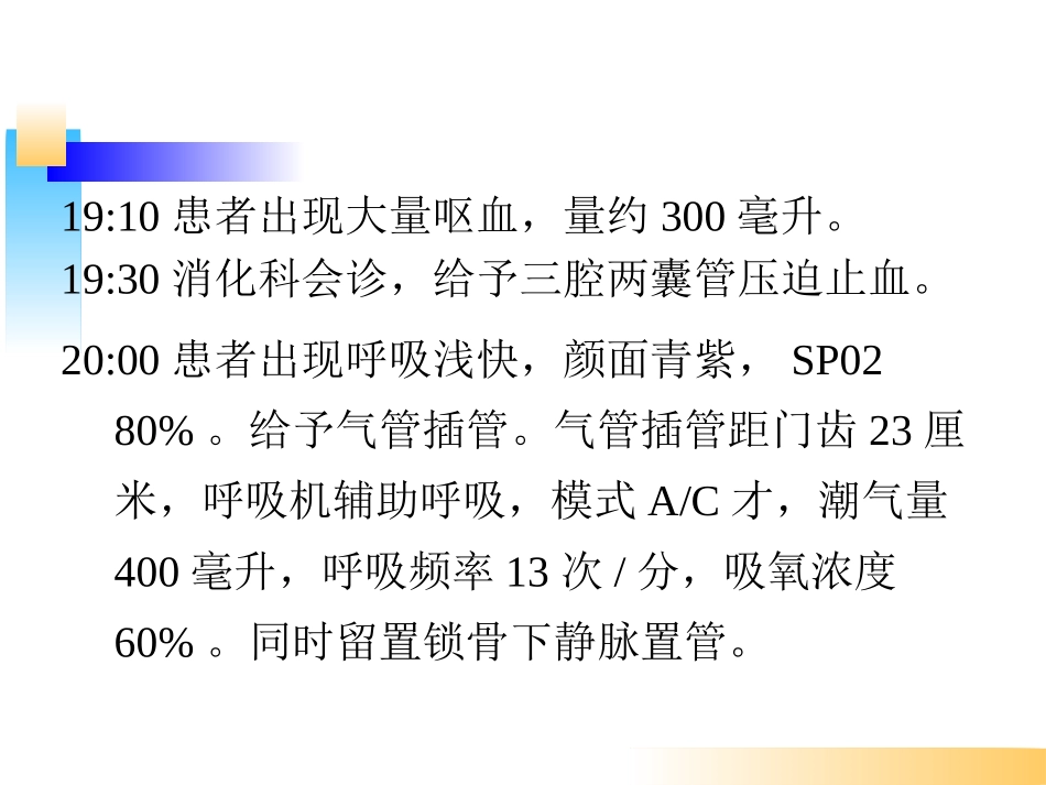 消化道出血教学查房.ppt_第3页