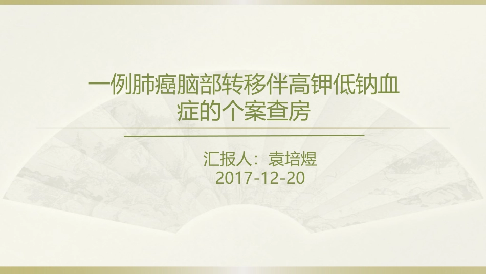 消化道出血教学查房.pptx_第1页