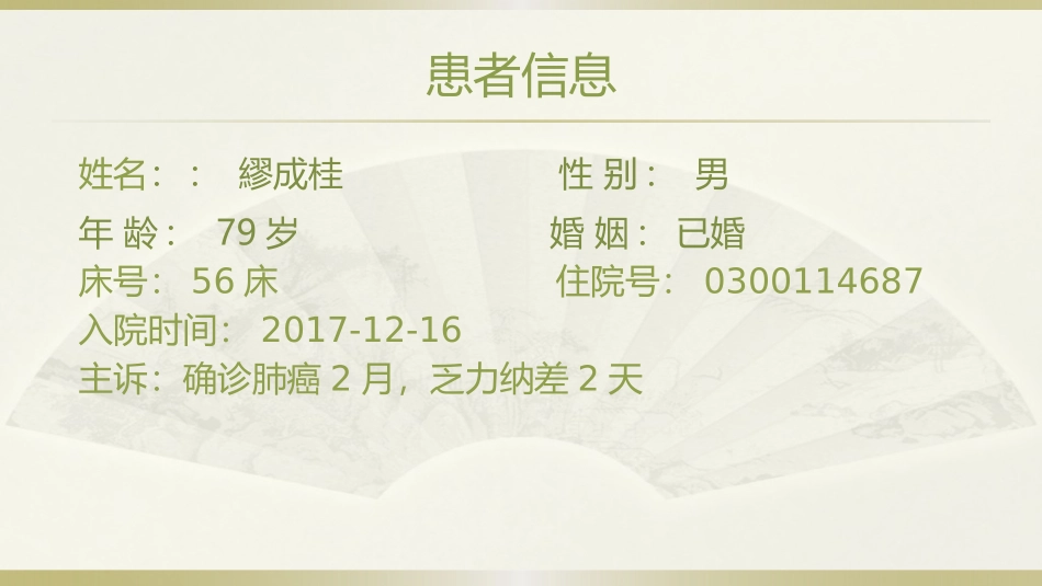 消化道出血教学查房.pptx_第3页
