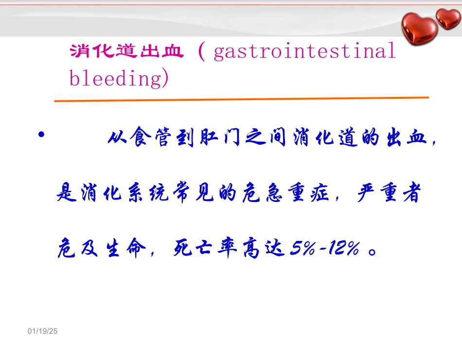 消化道出血201410骆欧.ppt_第3页