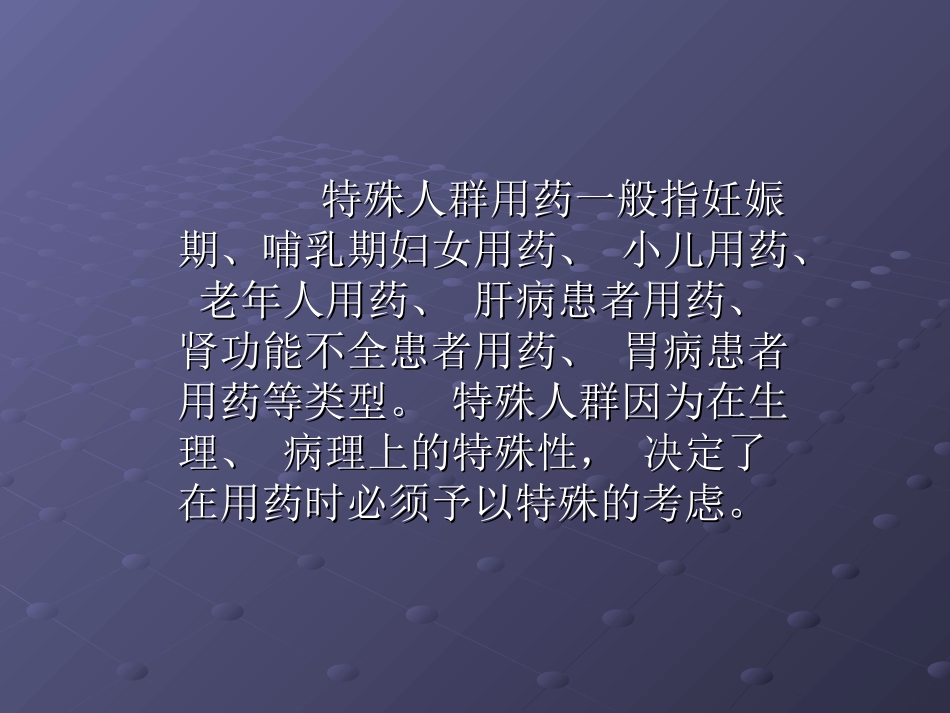 特殊人群用药分析21.ppt_第2页