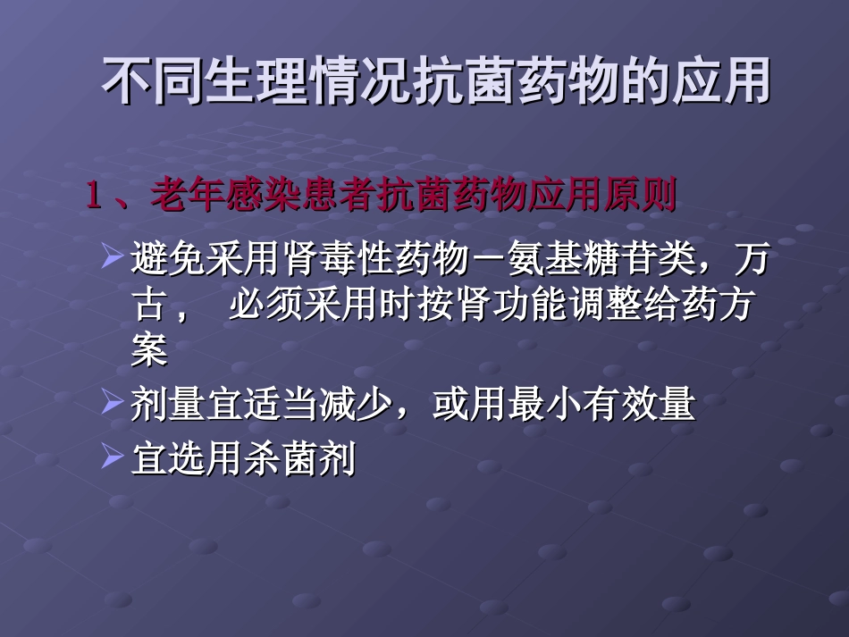 特殊人群用药分析21.ppt_第3页