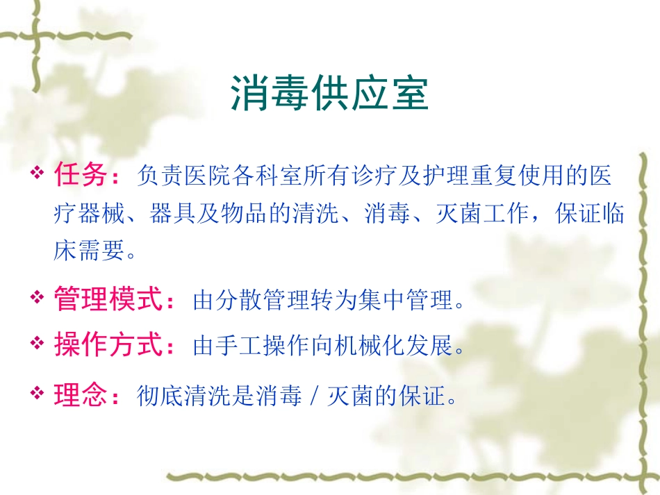 消毒灭菌基本规范.ppt_第3页