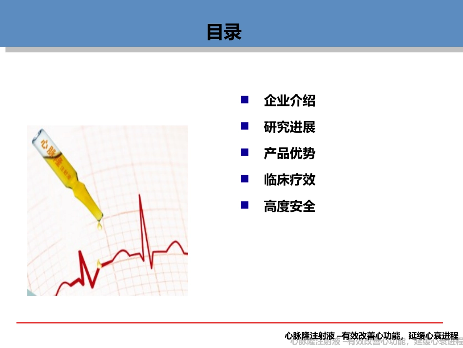 心脉隆注射液心脏科及老年科推广幻灯.ppt_第2页