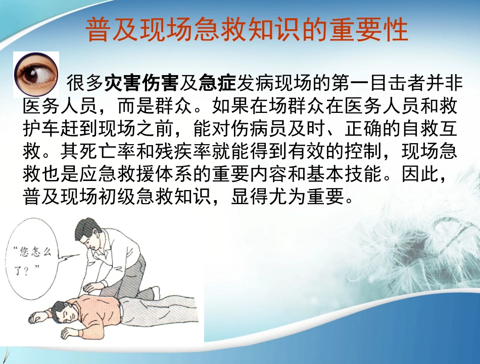 现场急救常识(二).ppt_第3页