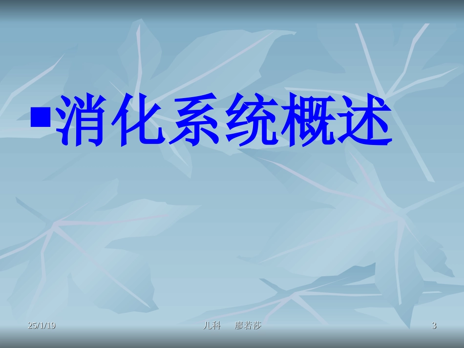 消化系统概述剖析.ppt_第3页