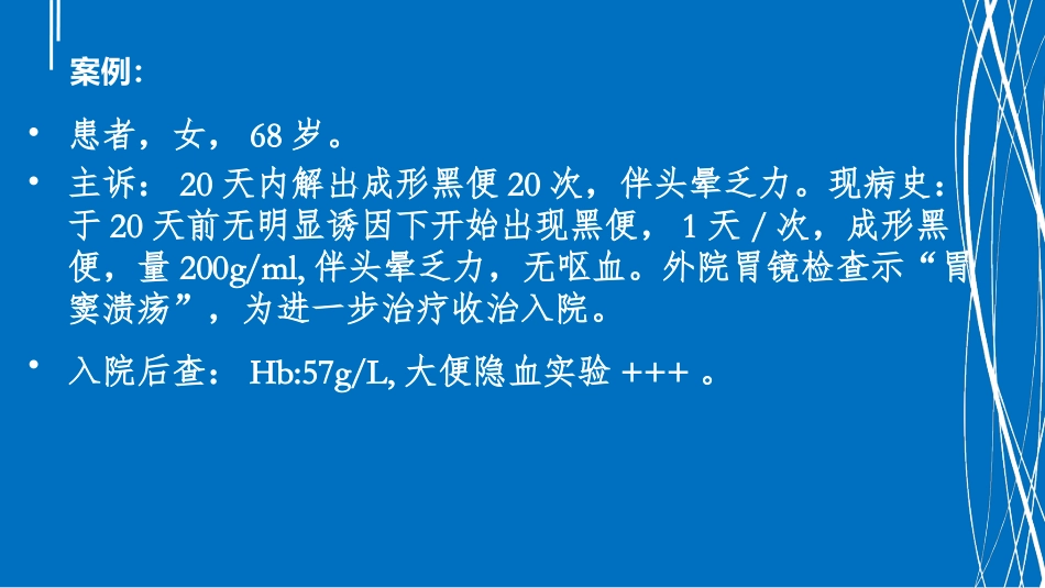 消化道出血的判断与处理.pptx_第3页