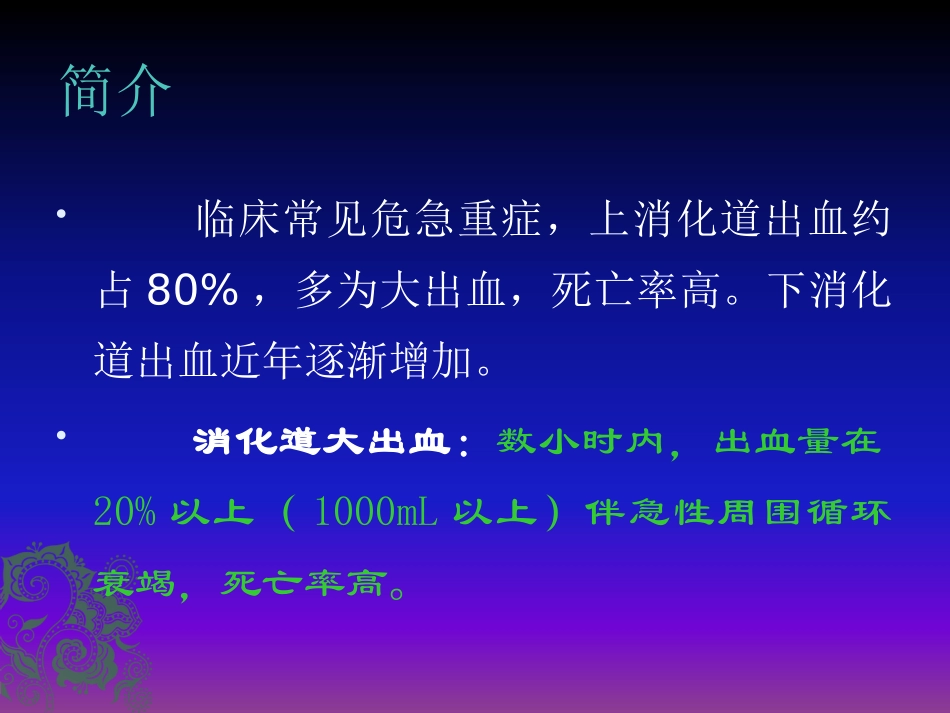 消化道出血2016.05.28.pptx_第2页