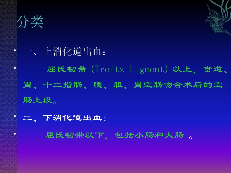 消化道出血2016.05.28.pptx_第3页