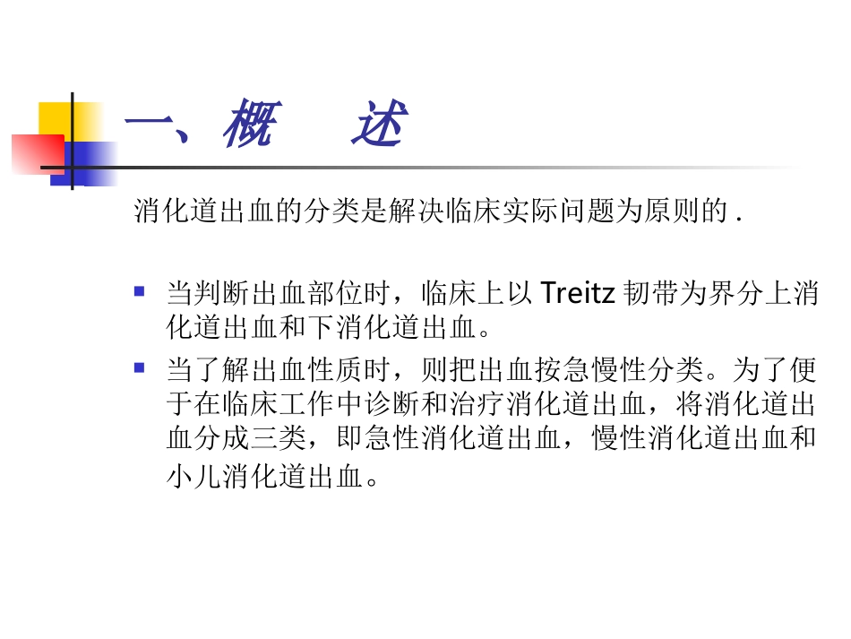 消化道出血分析.ppt_第3页
