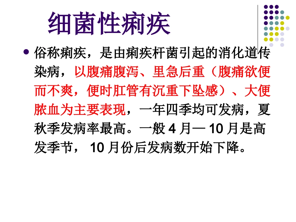 消化道传染病..ppt_第1页