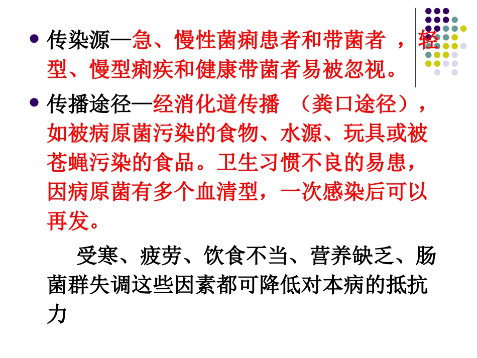 消化道传染病..ppt_第2页