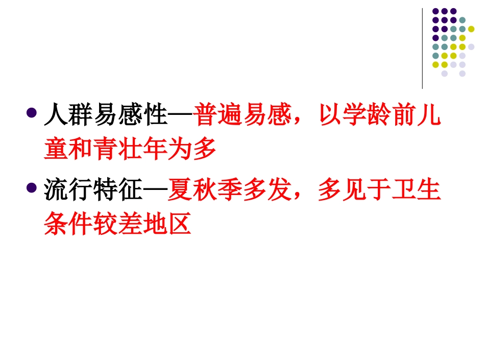 消化道传染病..ppt_第3页